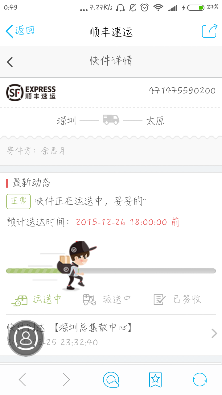 Screenshot_2015-12-26-00-49-51_com.tencent.mobile.png